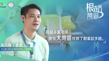 根在湾区丨香港留美博士在中山“培养”梦想走向世界 根在湾区丨香港留美博士在中山“培养”梦想走向世界