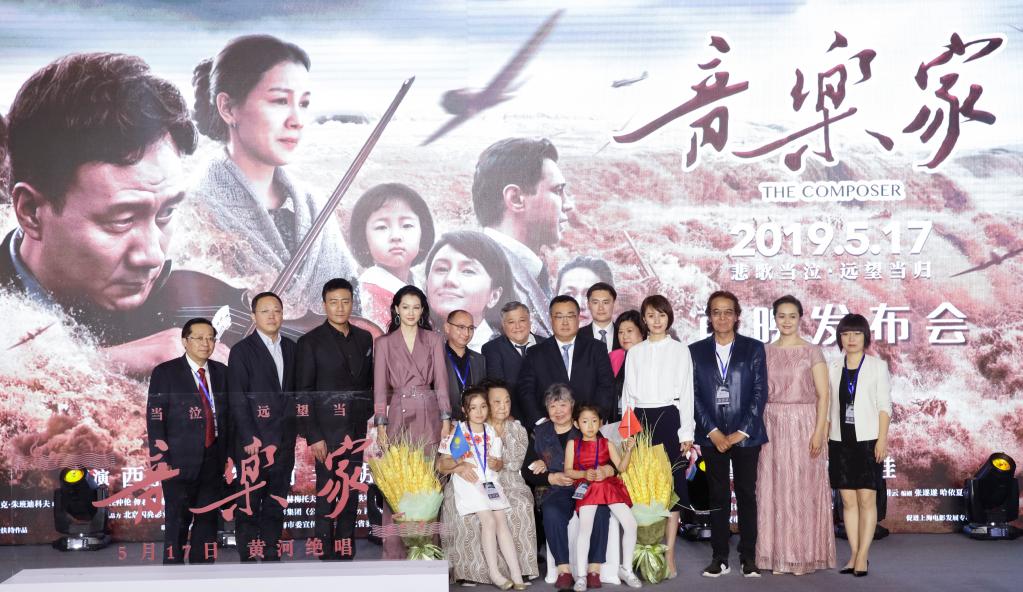 　　2019年5月13日，中国与哈萨克斯坦合拍故事片《音乐家》在北京举行首映发布会暨首映典礼。影片讲述中国音乐家冼星海于二战期间辗转来到阿拉木图，在残酷环境下得到哈萨克斯坦音乐家救助的故事。图为电影主创人员及嘉宾在首映发布会上合影。新华社记者沈伯韩摄