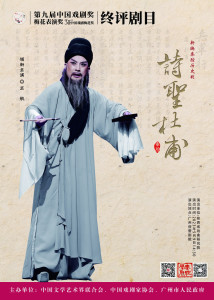 秦腔《诗圣杜甫》 秦腔《诗圣杜甫》