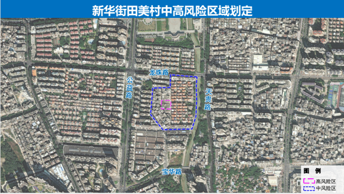 广州花都区新华街、新雅街、狮岭镇部分区域划定为风险区