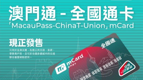 'Macau Pass' makes HK-Macao dual-city journeys convenient, boosting GBA connectivity