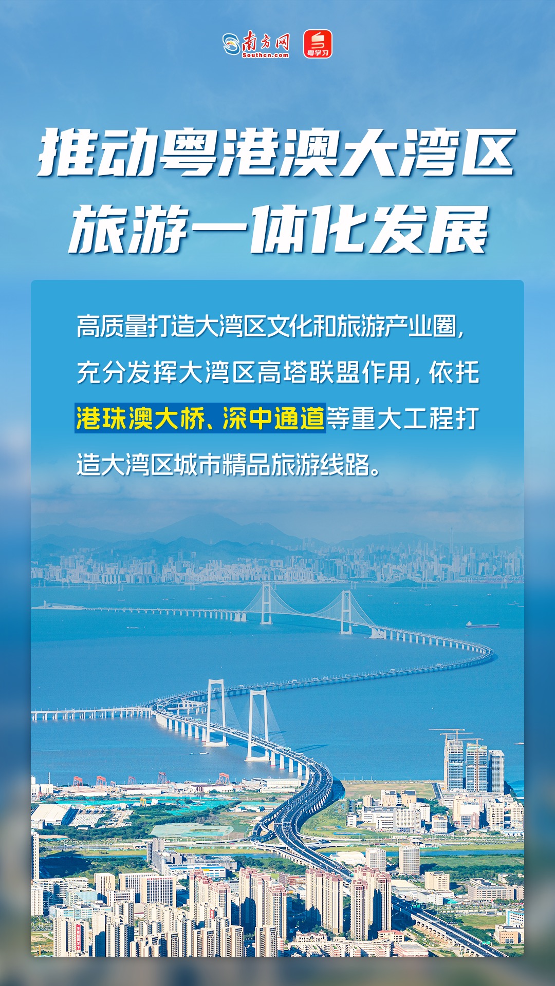 粵游新意｜促進(jìn)旅游融入重大發(fā)展戰(zhàn)略，廣東怎么做？