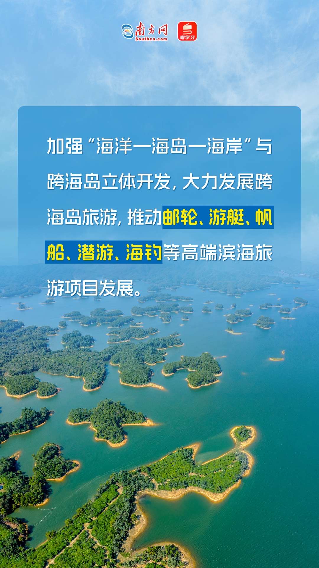 粵游新意｜打造濱海旅游新高地，廣東出實招！