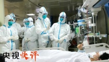 【央视快评】为疫情防控提供有力法治保障 【央视快评】为疫情防控提供有力法治保障
