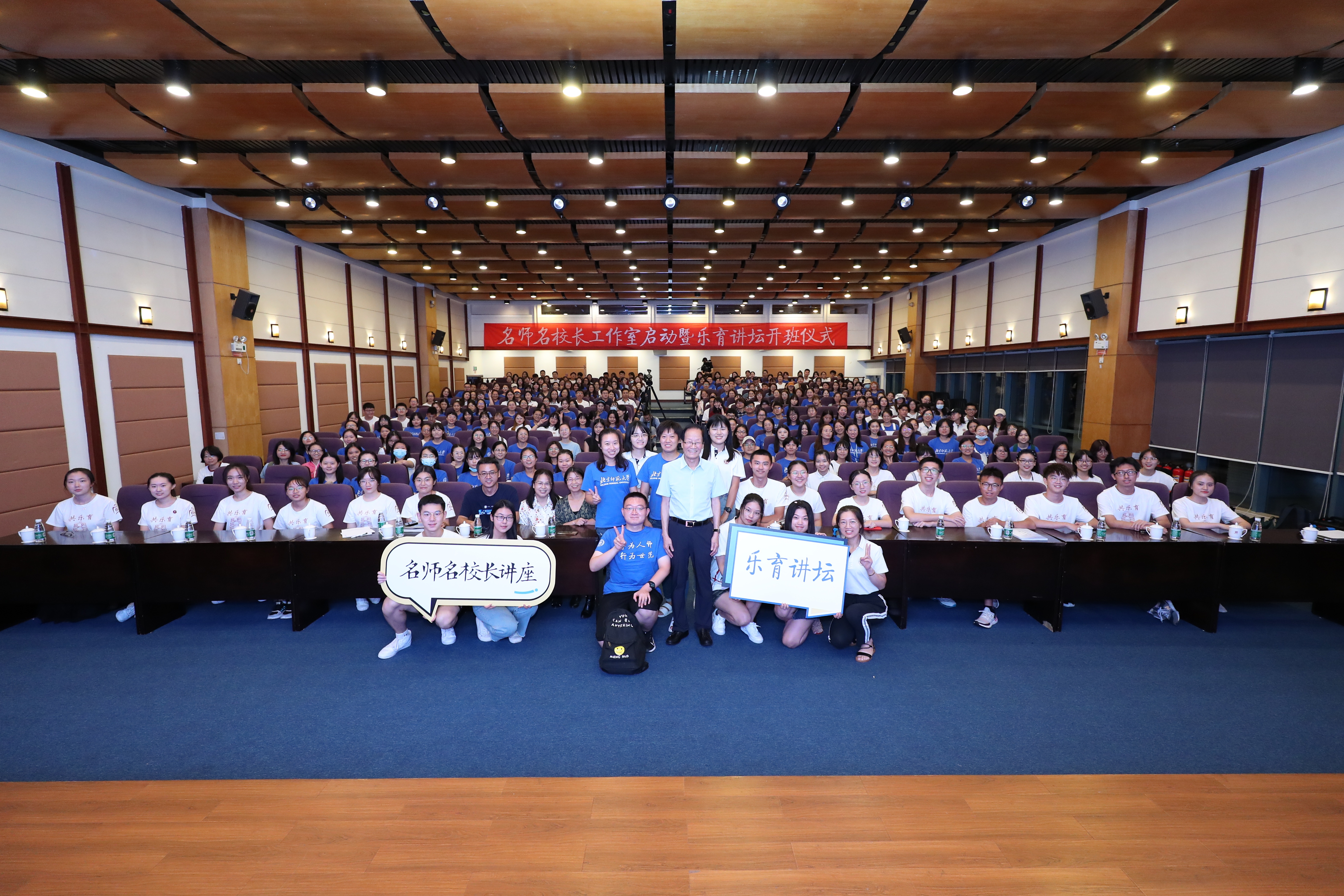 名师名校长讲坛