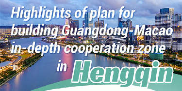 Highlights of plan for building Guangdong-Macao in-depth cooperation zone