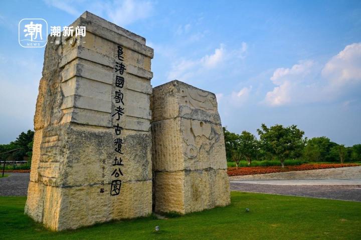 良渚古城遗址公园入口。记者 董旭明 摄
