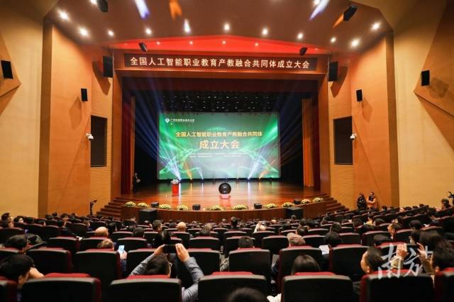 全国人工智能职业教育产教融合共同体成立大会现场。
