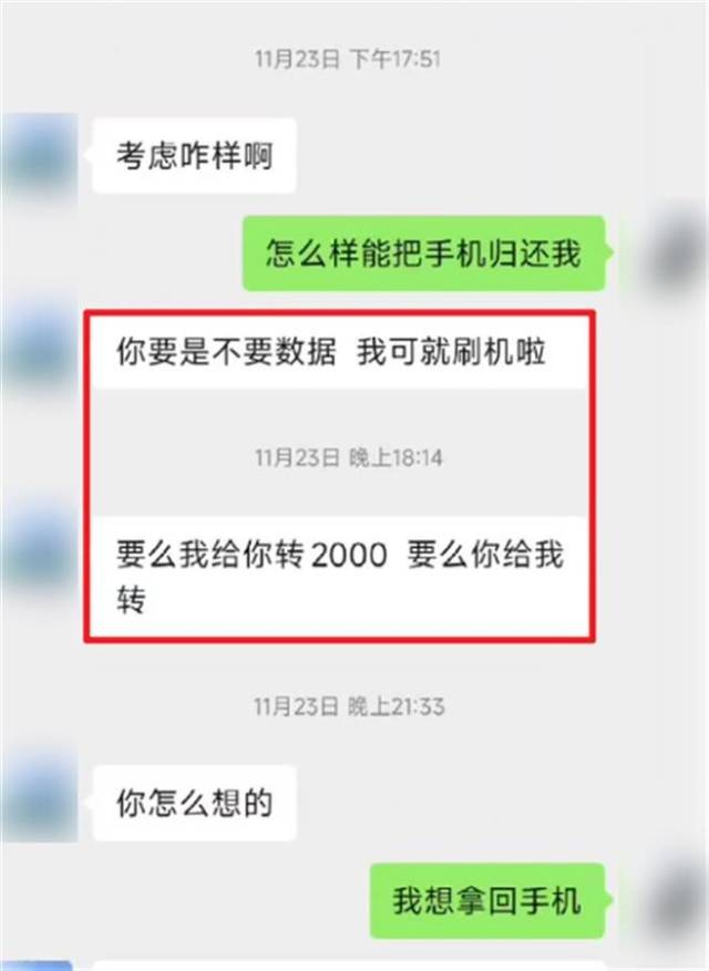 聊天截图 受访人供图