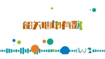 【韶关】原创歌曲《韶关 心中有数》全网首发! 【韶关】原创歌曲《韶关 心中有数》全网首发!