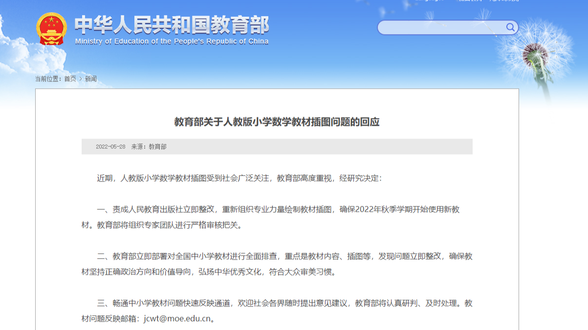 教育部责成人教社马上整改:2022秋季学期开始用新教材 教育部责成人教社马上整改:2022秋季学期开始用新教材
