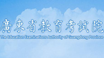 定了!广东今年高考安排、志愿填报、分数线、录取规则出炉 定了!广东今年高考安排、志愿填报、分数线、录取规则出炉