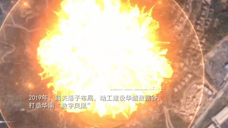 【韶关】韶关有“数”，以绿色产业创造绿色算力