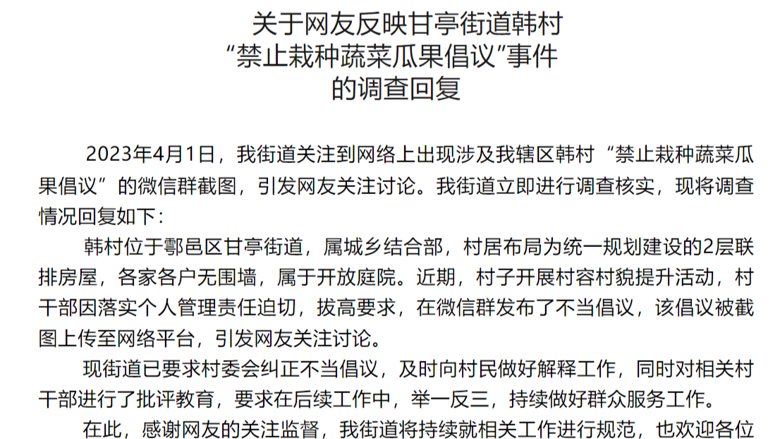 为创文明城市，禁止村民栽种蔬菜瓜果？当地街道办回应