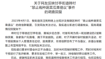 为创文明城市,禁止村民栽种蔬菜瓜果?当地街道办回应 为创文明城市,禁止村民栽种蔬菜瓜果?当地街道办回应