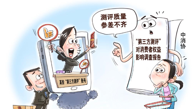为“变现”耍“花招” 变味的“第三方测评”亟须规范发展