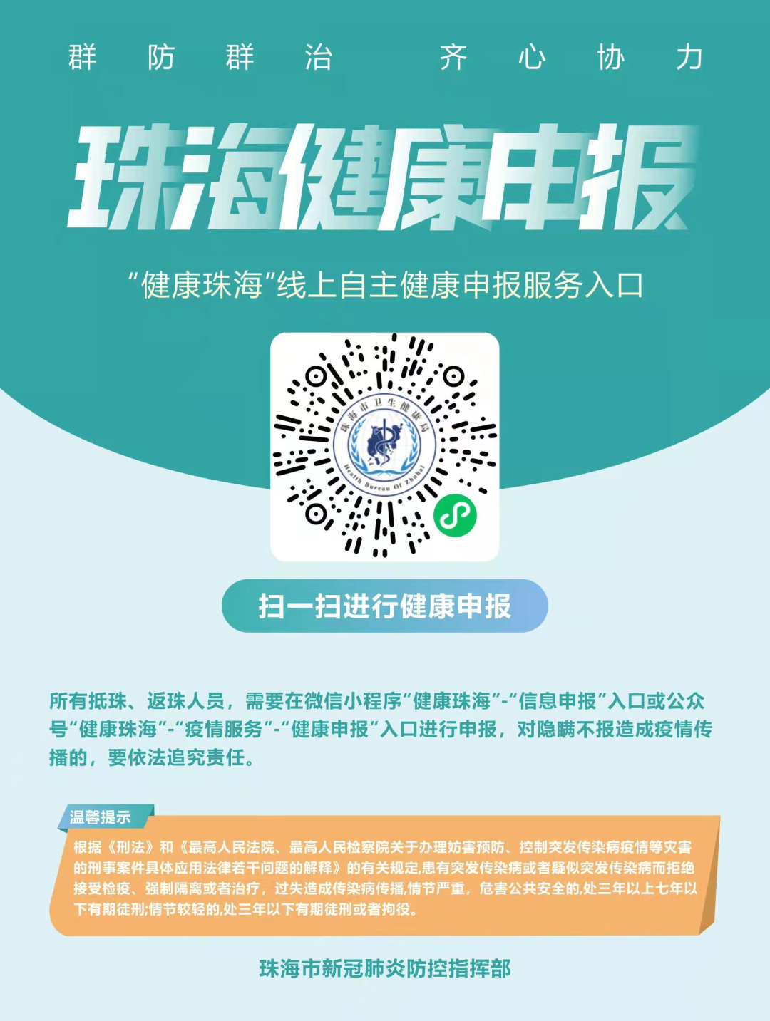 珠海市防疫举措调整事关核酸证明4月15日零时起执行