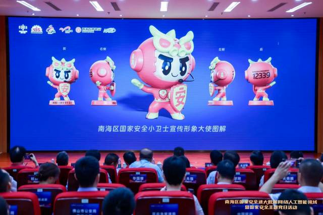 “南海区国家安全小卫士”宣传大使公仔形象。主办方供图