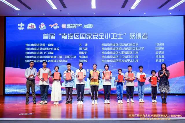 活动为获评首届“南海区国家安全小卫士”的10名学生颁发勋章和证书。主办方供图