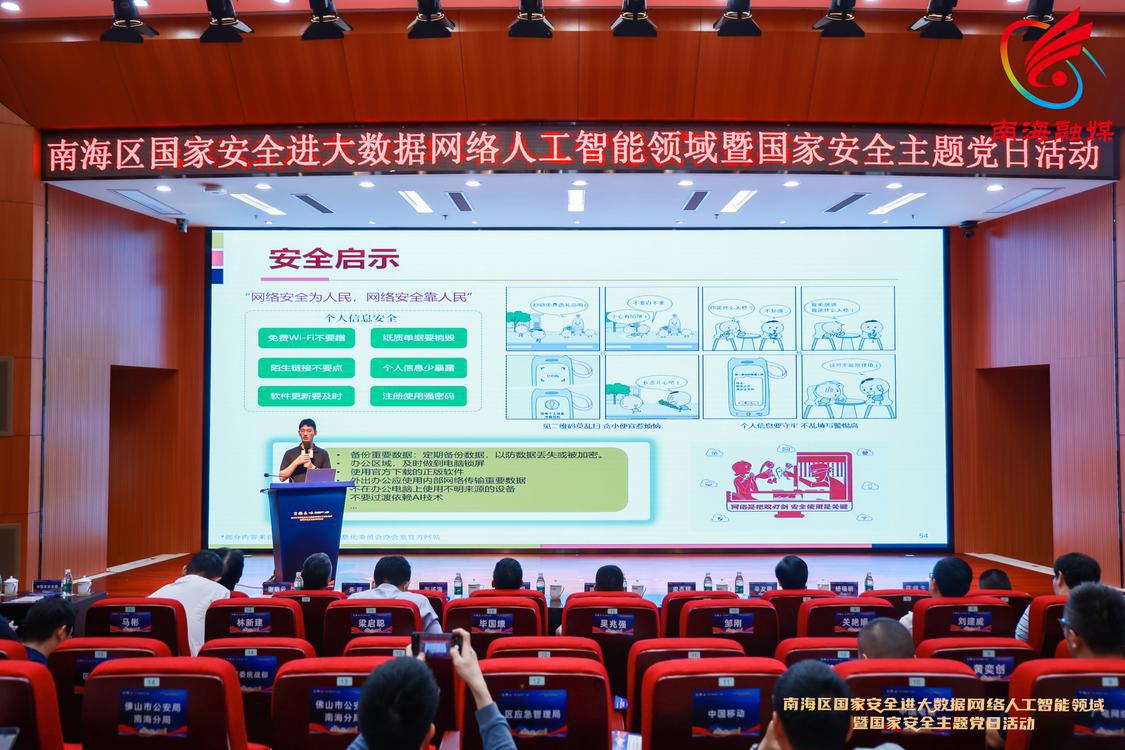 中山大学网络空间安全学院薛磊教授围绕大数据网络安全和人工智能领域国家安全开展主题演讲