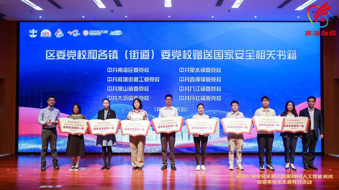 向区委党校和各镇（街道）委党校赠送国家安全相关书籍