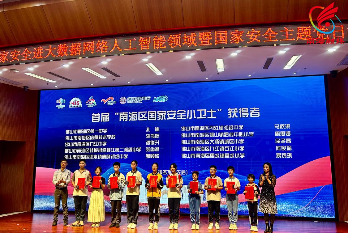 向首届10名“南海区国家安全小卫士”获得者授予勋章和证书