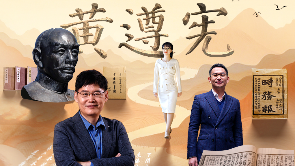 Huang Zunxian | Treasure Hunt 2: Exploring Lingnan modern cultural celebrities