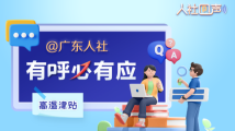 关于高温的高频问题,《人社回声》帮你解答! 关于高温的高频问题,《人社回声》帮你解答!
