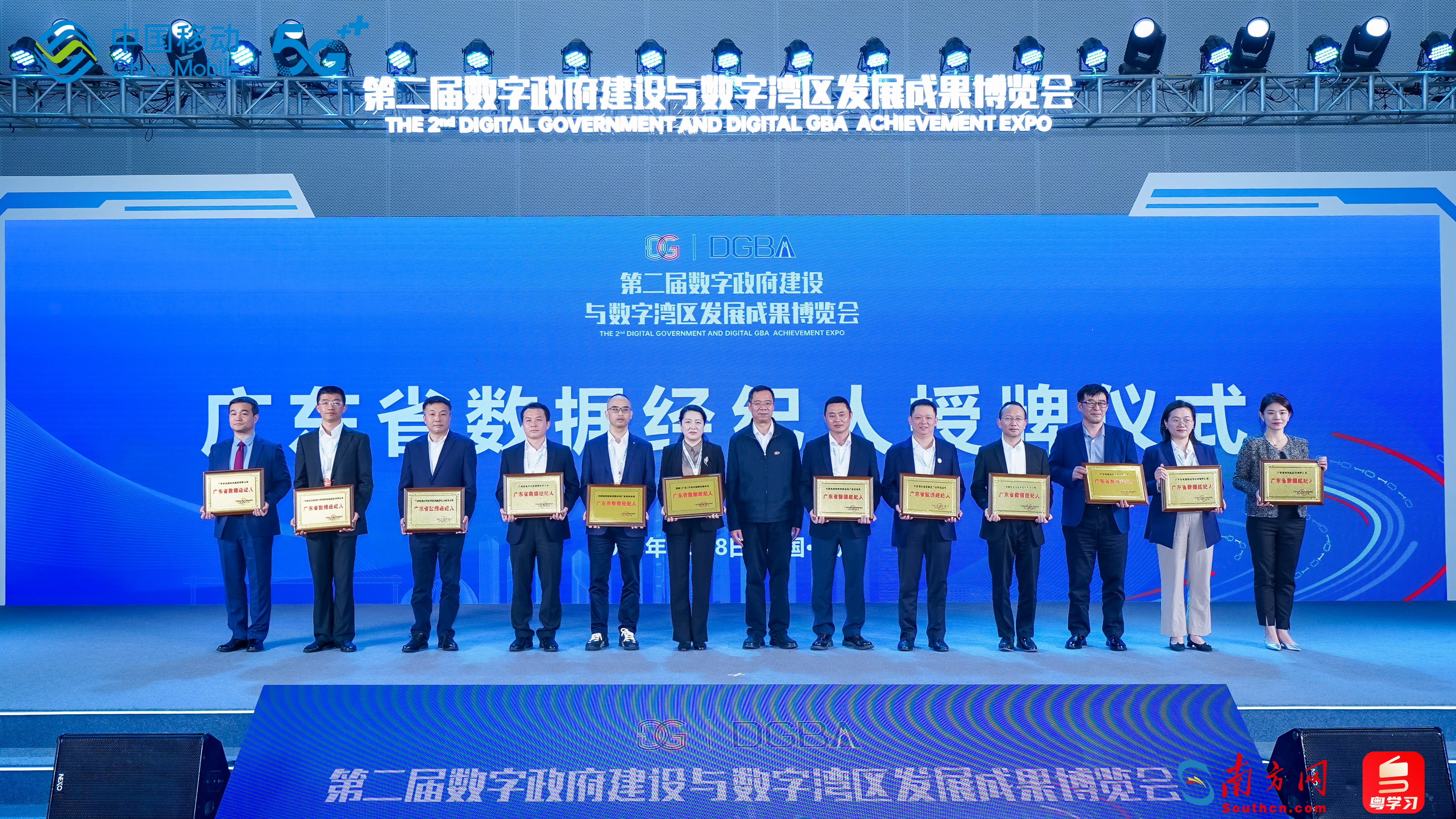 广东省数据经纪人授牌仪式现场。广东移动供图