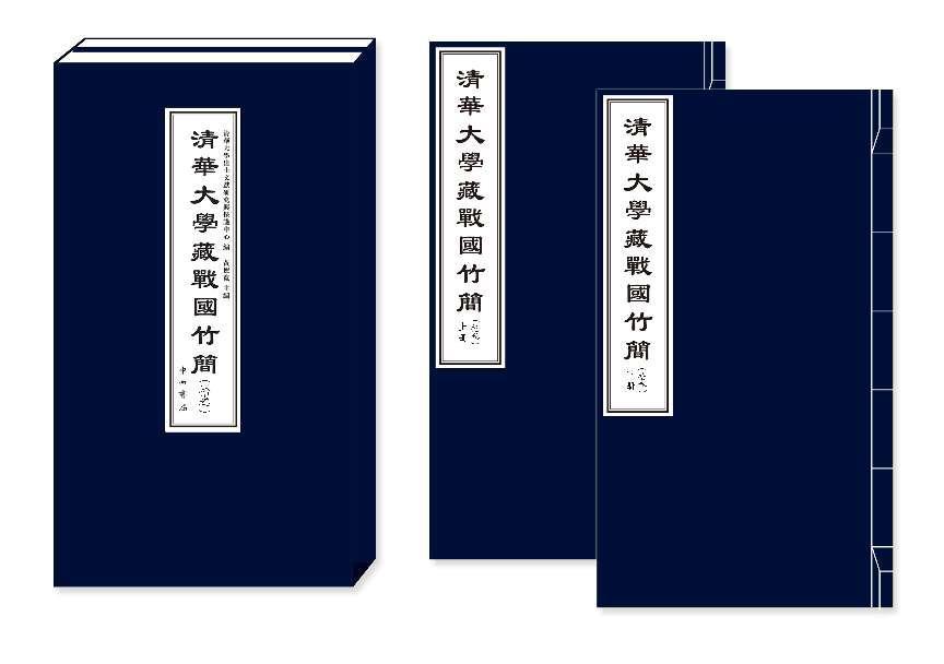 图为《清华大学藏战国竹简（拾叁）》书影。（清华大学供图）