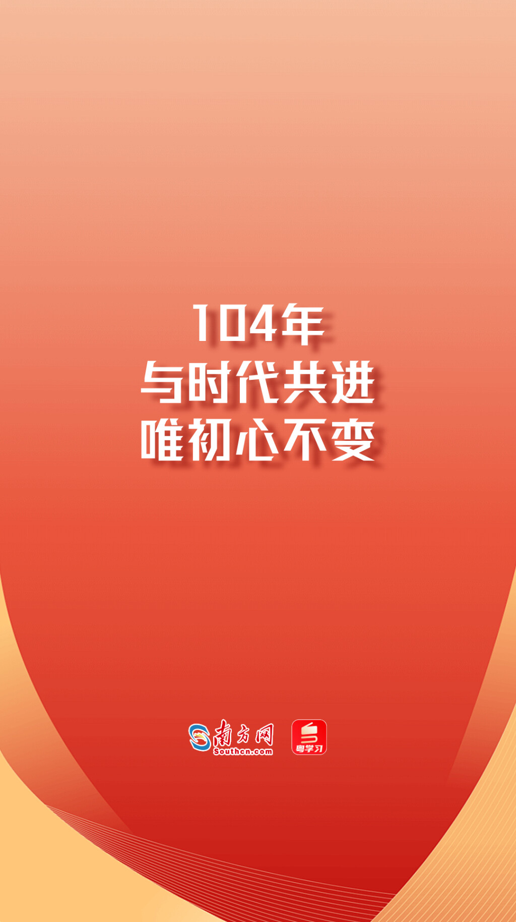 追光的你｜104年：与时代共进 唯初心不变