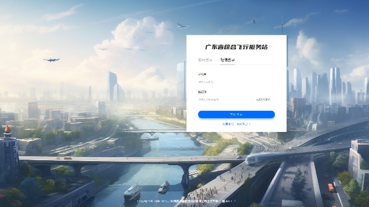 构建全省低空“数字底座” 广东省低空飞行综合管理服务平台上线公测