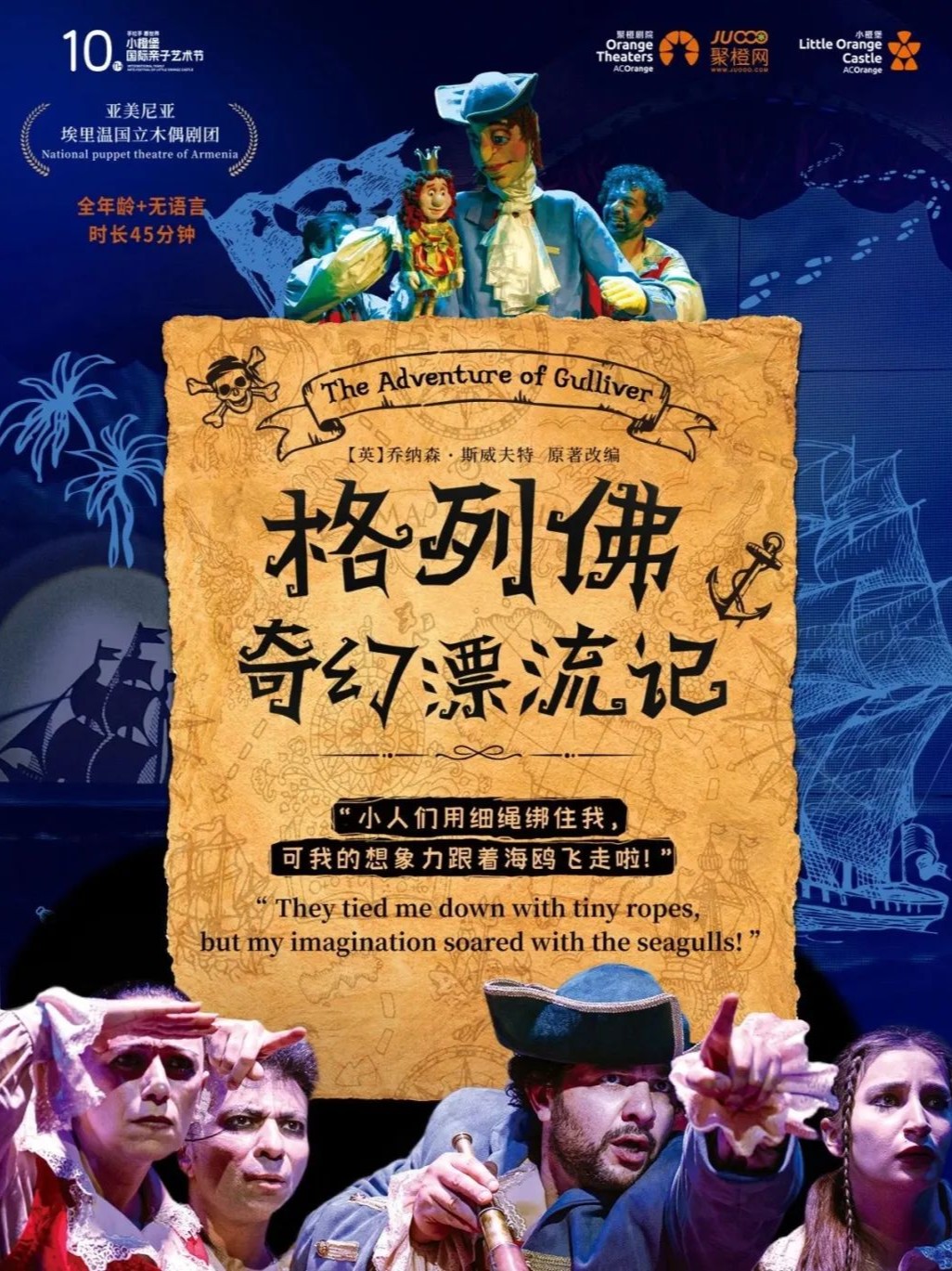 亚美尼亚奇幻历险剧《格列佛奇幻漂流记》