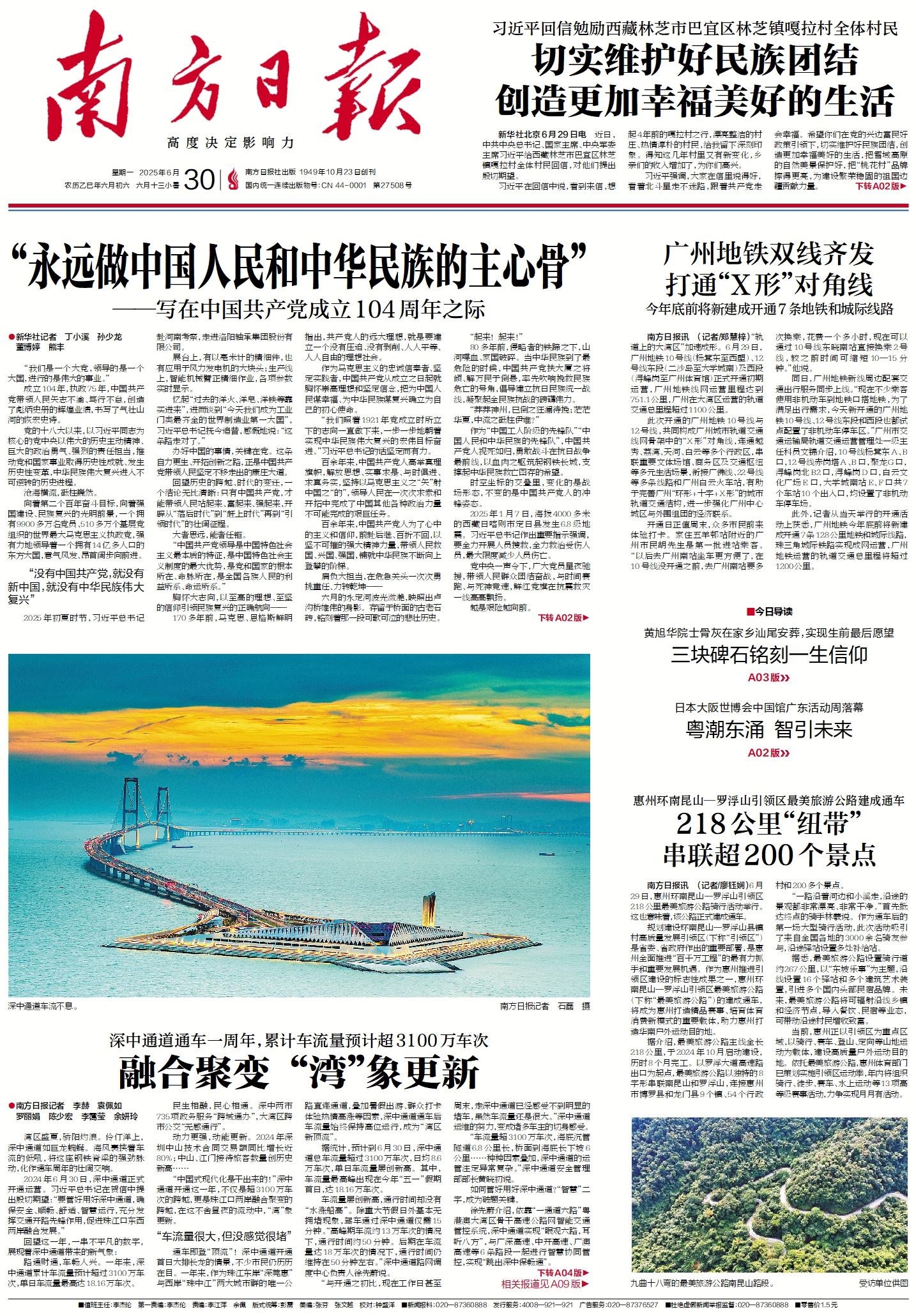 2025-06-30 封面