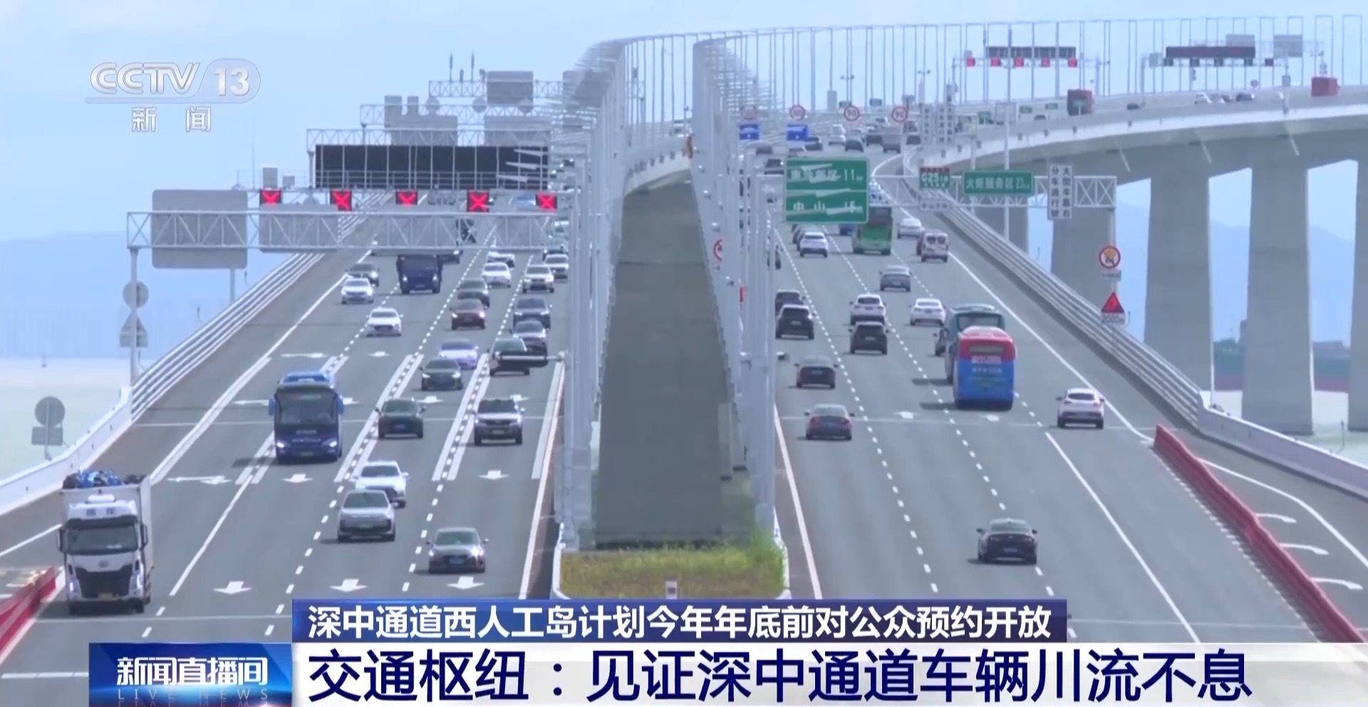 深中通道新地標(biāo)！西人工島計劃年底前開放預(yù)約