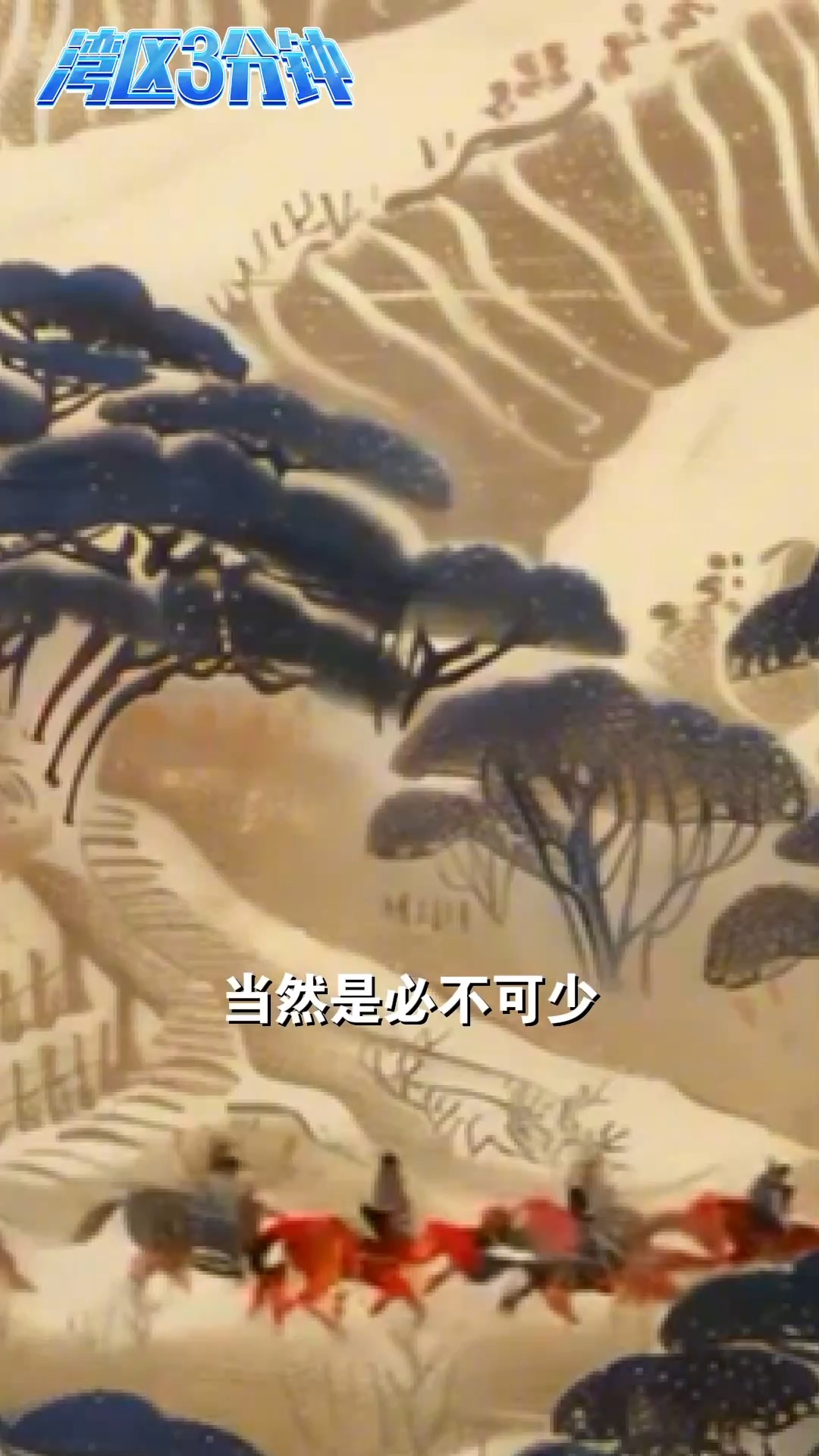 湾区三分钟丨千年荔路今再启 一颗荔枝有多少种可能？