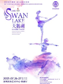 新版杂技芭蕾剧《天鹅湖》 新版杂技芭蕾剧《天鹅湖》