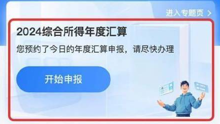 今天最后一天！还没办理个税汇算的纳税人要抓紧了