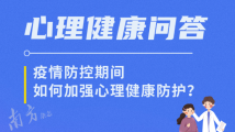 居家期间负面情绪怎么破?我们为你支几招 居家期间负面情绪怎么破?我们为你支几招