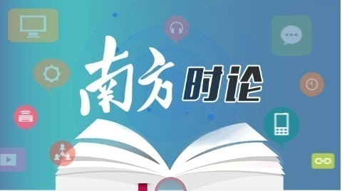 南方日报评论员：紧抓机遇，写好大湾区建设这篇“大文章”