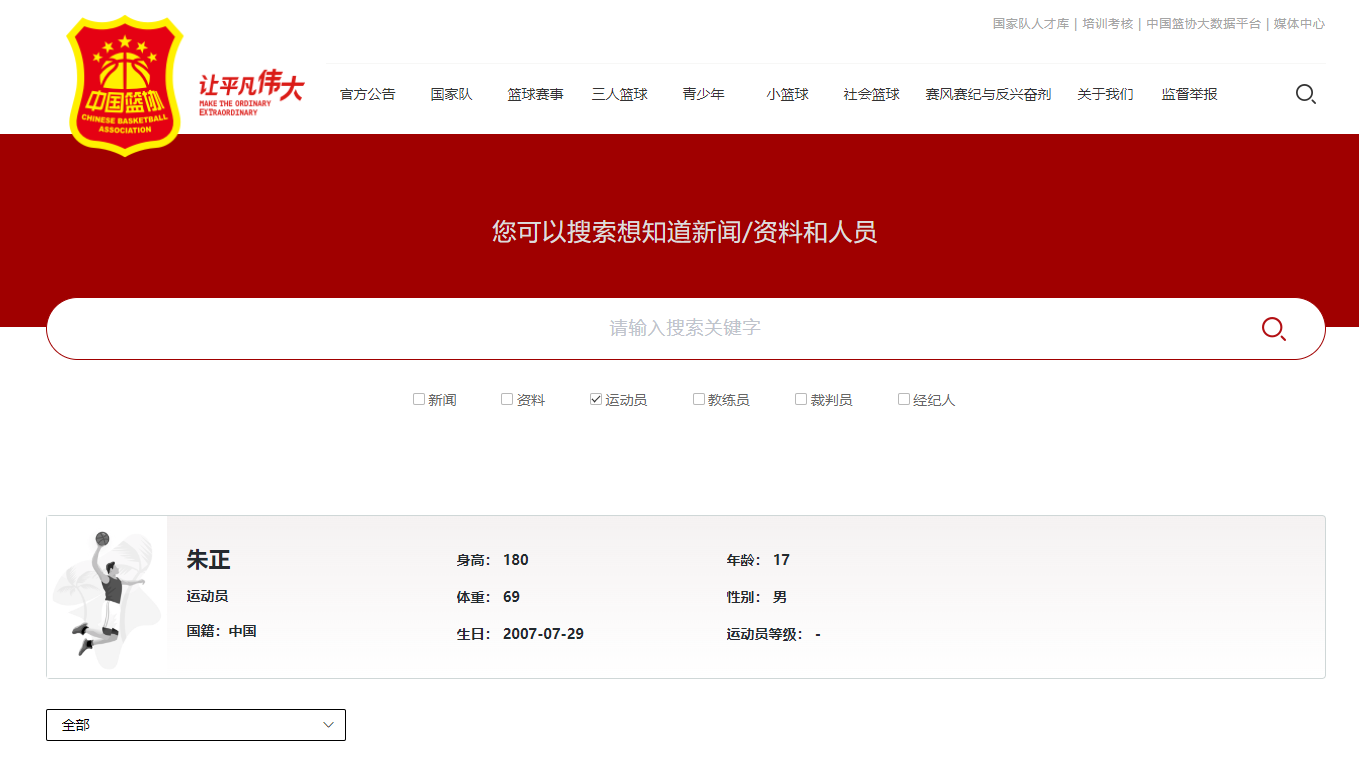 中国篮协官网更新：17岁华裔小将朱正已成功登记注册
