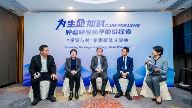 聚焦肿瘤呼吸病学交叉学科建设，“呼吸与共”专家媒体交流会在广州举行
