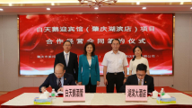 【“稳经济国企在行动”专题报道之二十】旅游控股集团:酒店板块全力推进“2+3”发展战略 【“稳经济国企在行动”专题报道之二十】旅游控股集团:酒店板块全力推进“2+3”发展战略