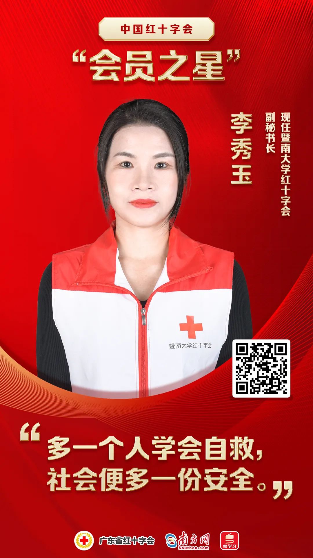 广东这5人入选中国红十字会“会员之星”，一起来认识他们→_南方网