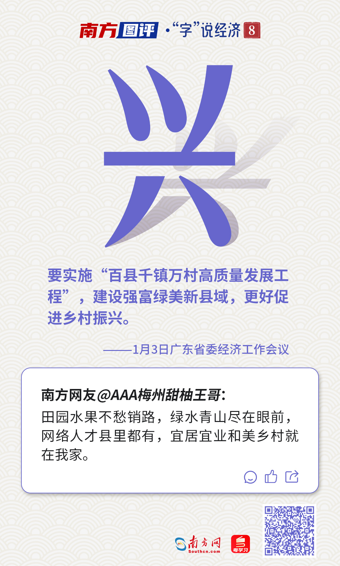 南方图评｜“字”说经济：兴县域强外贸，筑牢底板惠民生