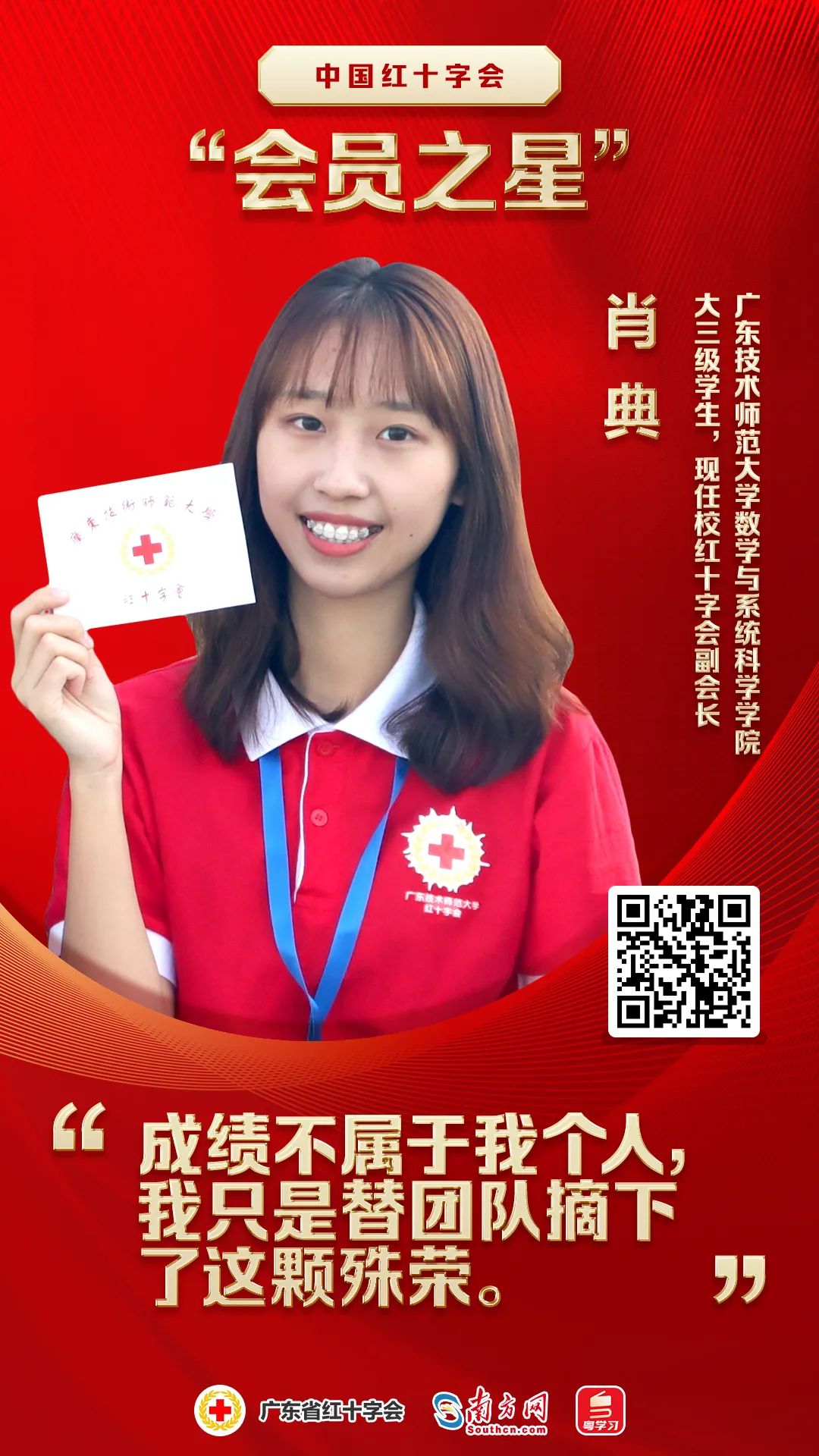 广东这5人入选中国红十字会“会员之星”，一起来认识他们→_南方网