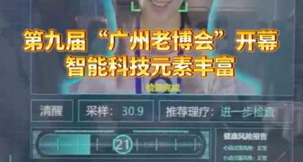 聚焦新赛道新科技新消费，第九届“广州老博会”开幕