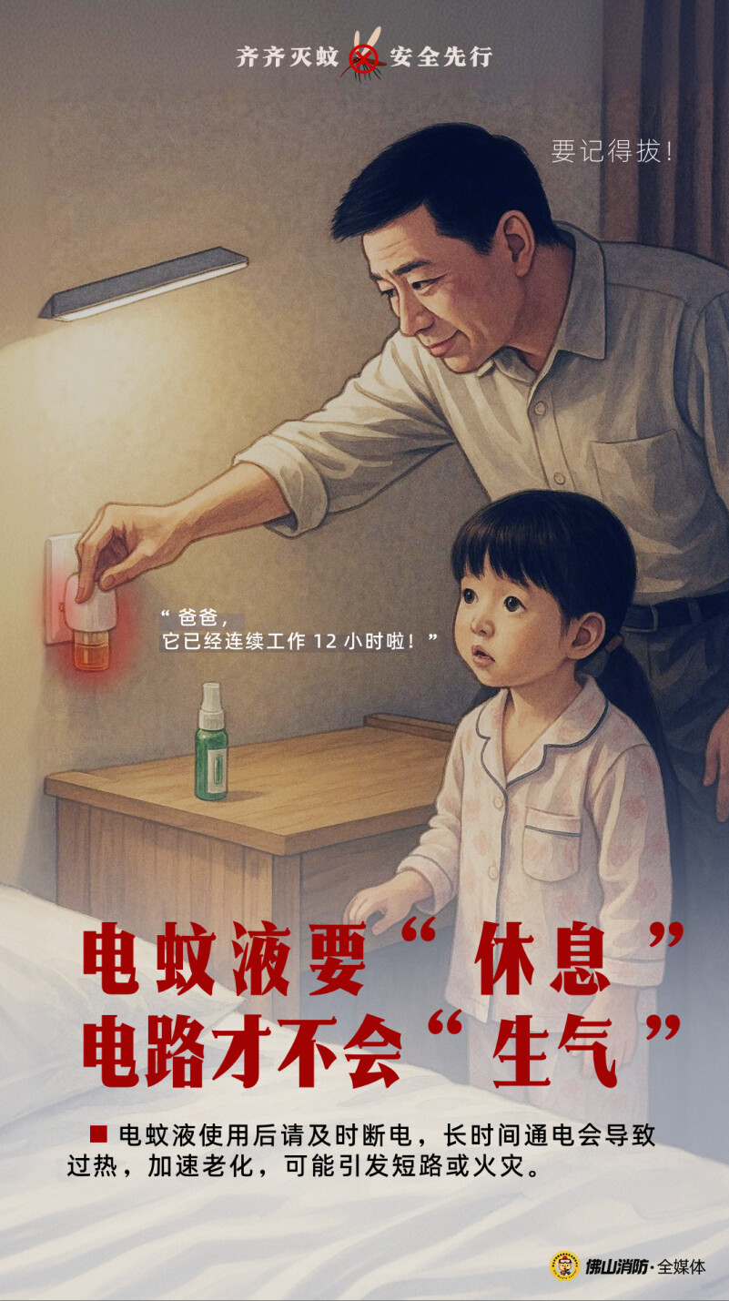 灭蚊液.png