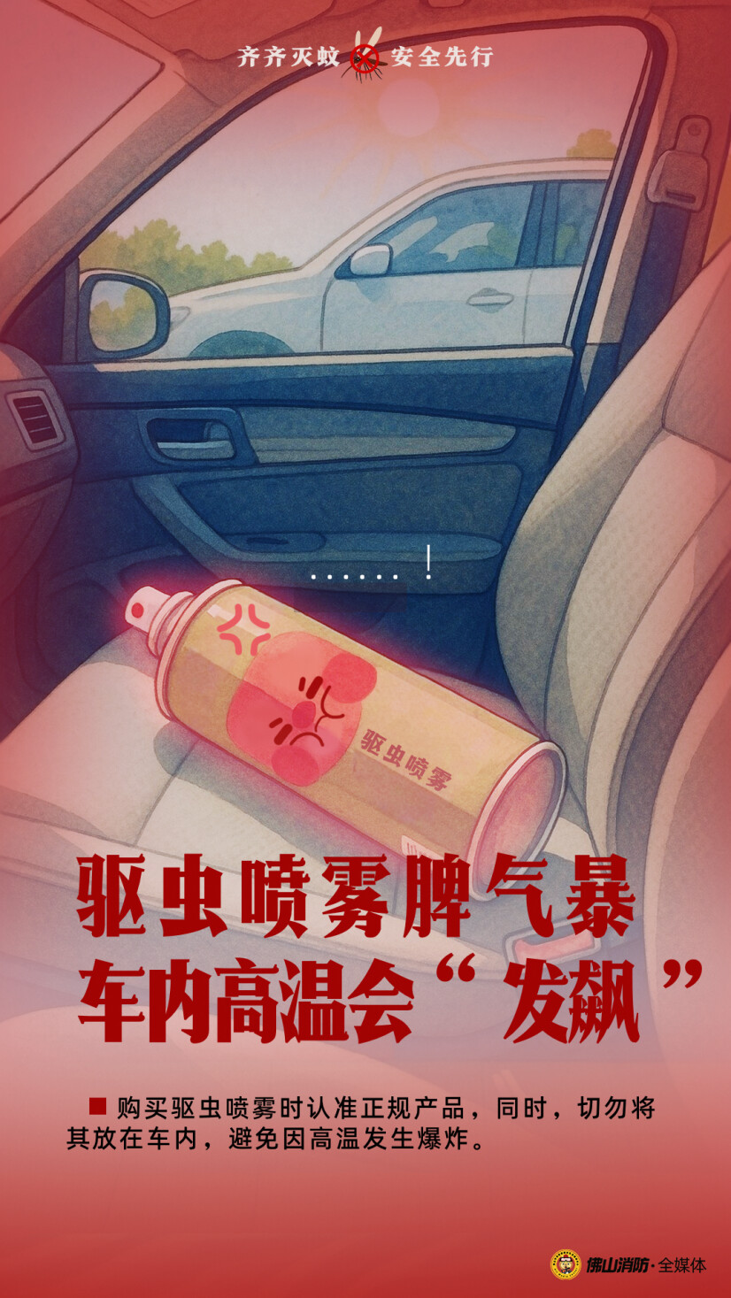 驱虫喷雾.png