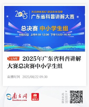 扫码观看总决赛直播